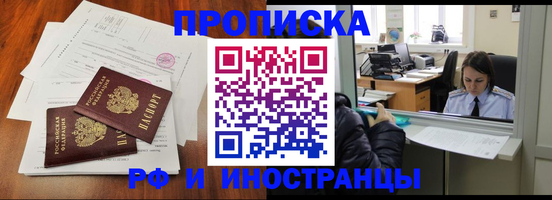 временная регистрация в квартире в Орле
