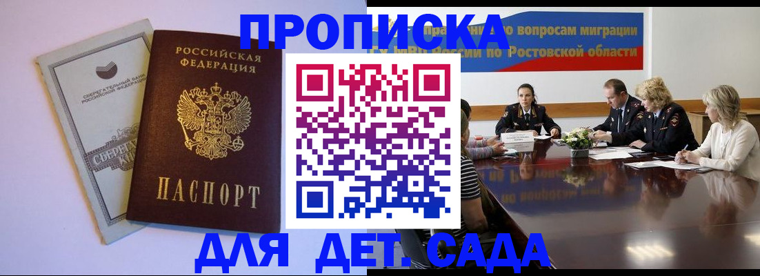 прописка гарантия в Орле