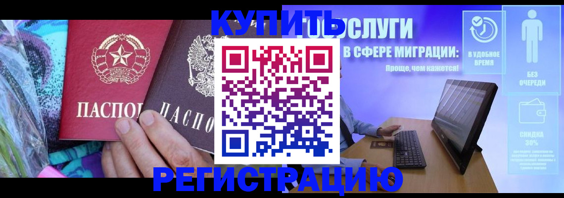 временная прописка в Орле