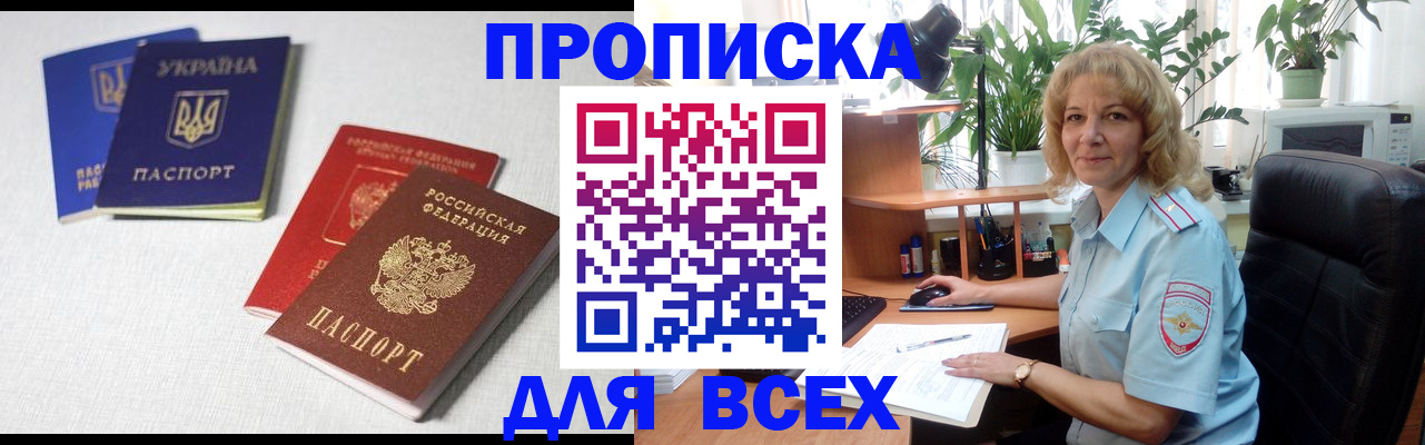 прописка законно в Орле