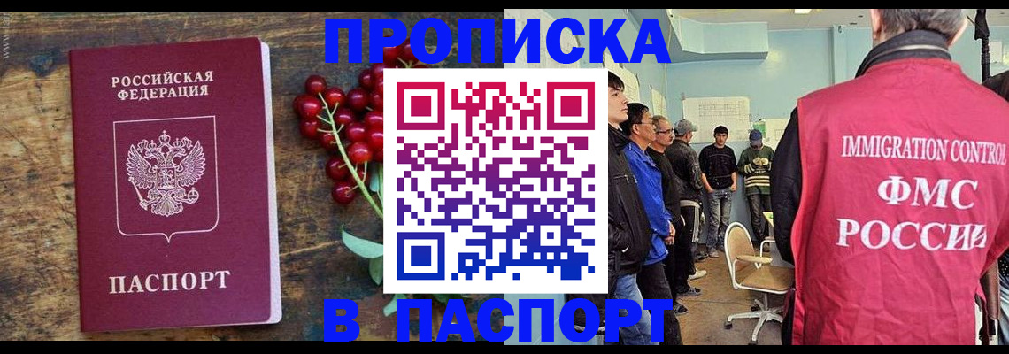 прописка иностранных граждан в Орле