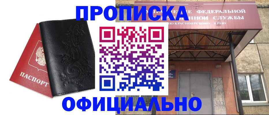 прописка 2025 в Орле