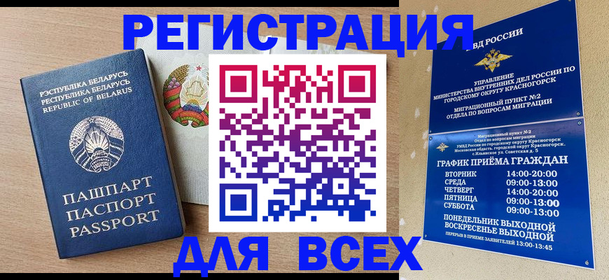 прописка для школы в Орле