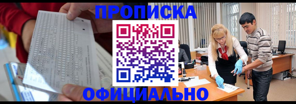 прописка ребенка в Орле