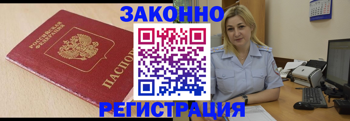 временная регистрация в квартире в Орле